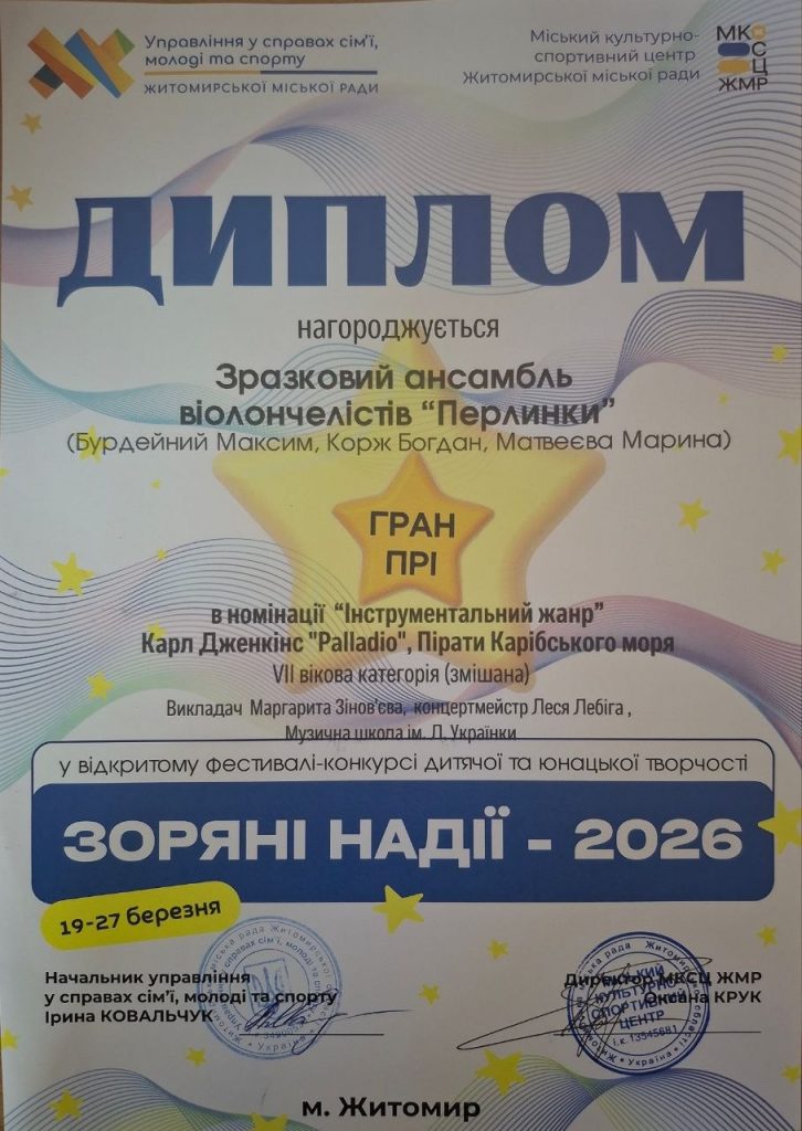 Image for: Корж Богдан – лауреат Гран-прі у відкритому фестивалі-конкурсі дитячої та юнацької творчості «Зоряні надії – 2026»