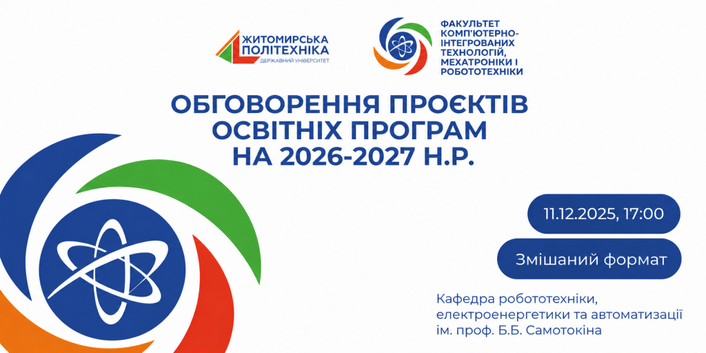 Image for: Обговорення проєктів освітніх програм на 2026–2027 н.р. на кафедрі робототехніки, електроенергетики та автоматизації ім. проф. Б.Б. Самотокіна